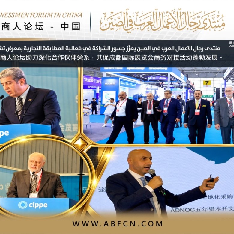 منتدى رجال الأعمال العرب في الصين يعزّز جسور الشراكة في فعالية المطابقة التجارية بمعرض cippe Chengdu 2026